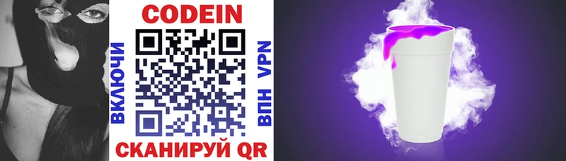 Codein напиток Lean (лин) Нестеров